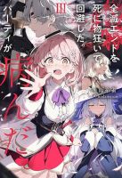 Zenmetsu End o Shi ni Monogurui de Kaihi shita. Party ga Yanda. - Action, Adventure, Fantasy, Harem, Isekai, Manga, Romance, Shounen